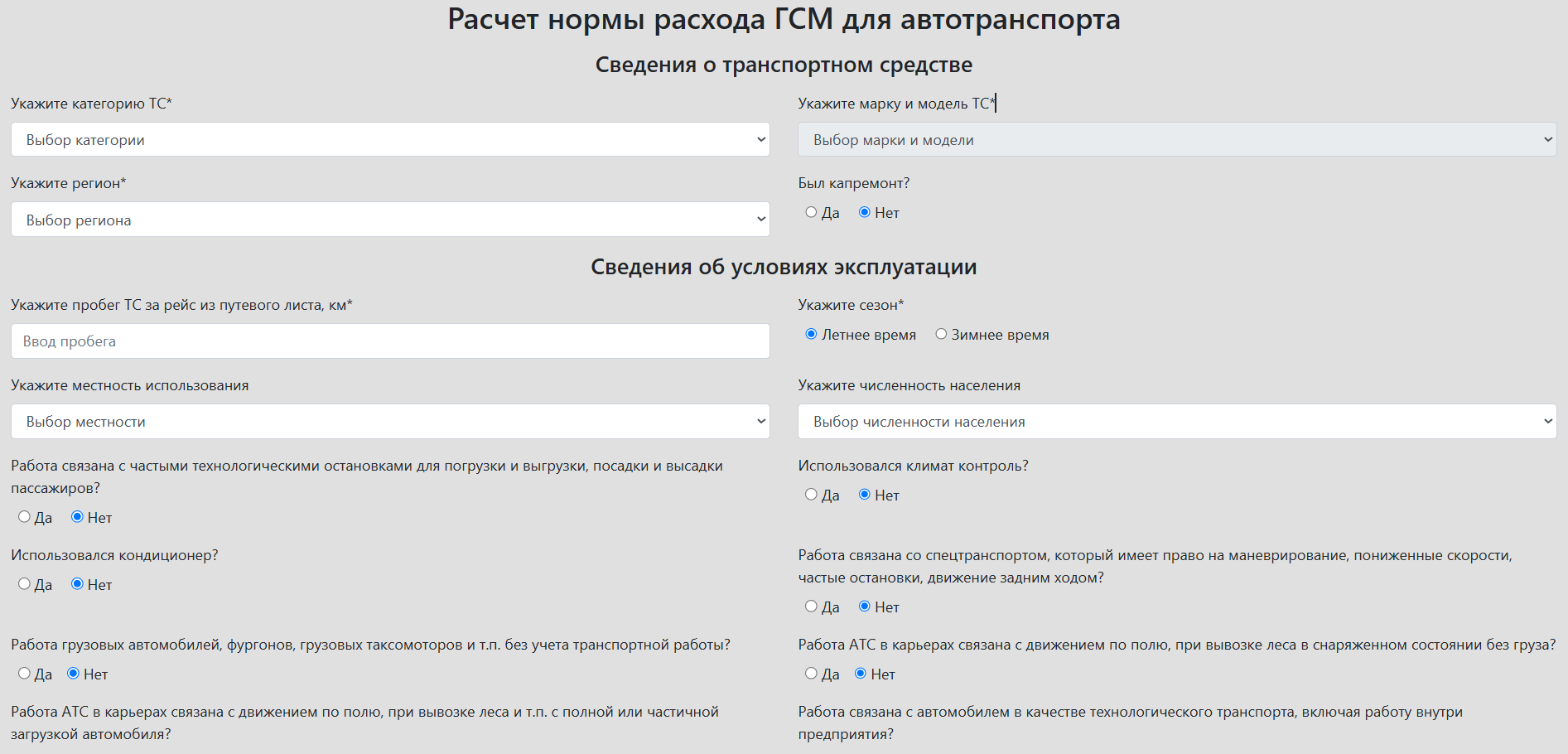 Расчет нормы расхода ГСМ для автотранспорта