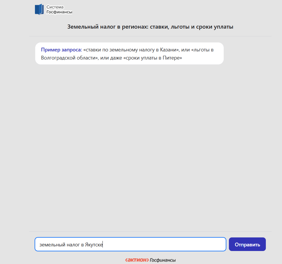 Сервис по земельному налогу в регионах